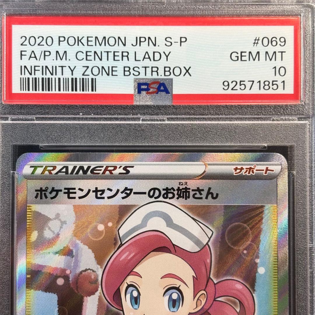 【PSA10】ポケモンセンターのお姉さん プロモ