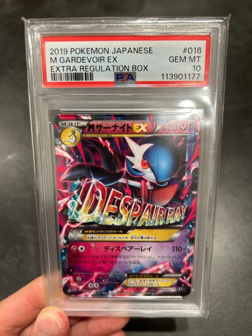 莉*)様 ポケモンカード MサーナイトEX psa10