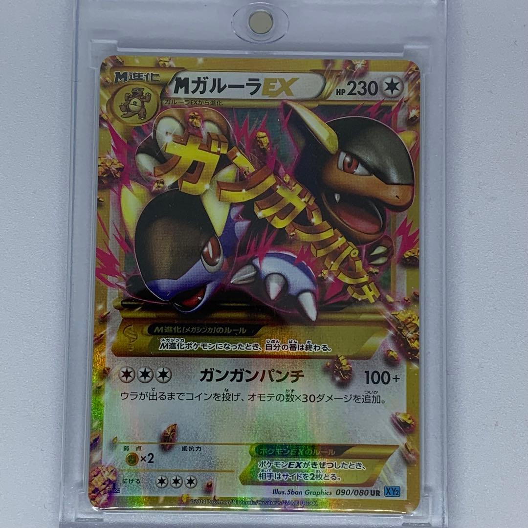 【美品】MガルーラEX UR ポケモンカード