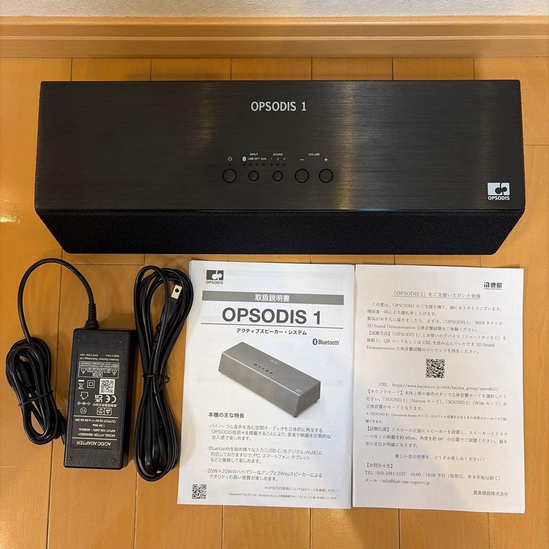 OPSODIS 1 立体音響スピーカー オプソーディス1
