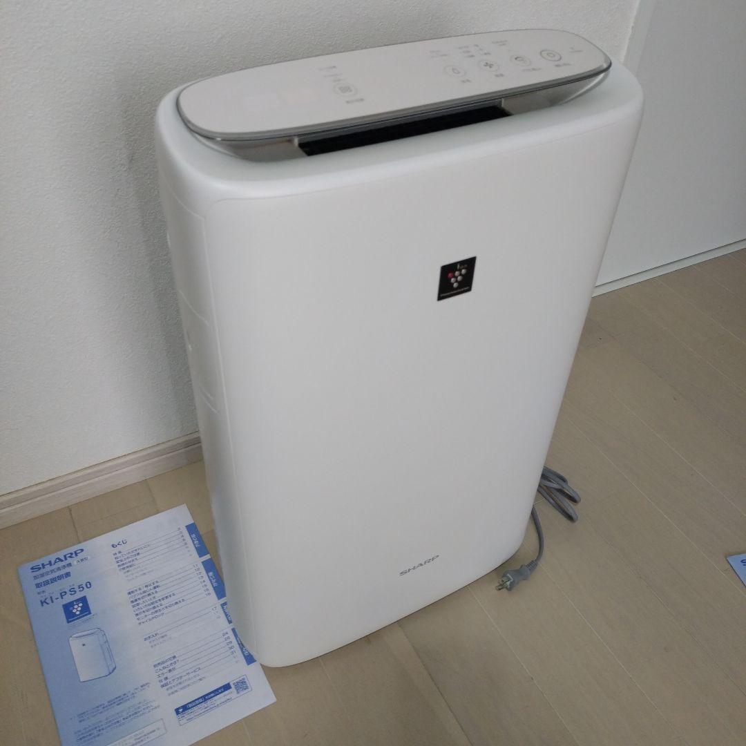 SHARP KI-PS50-W 加湿空気清浄機 2021年製 ①＋③