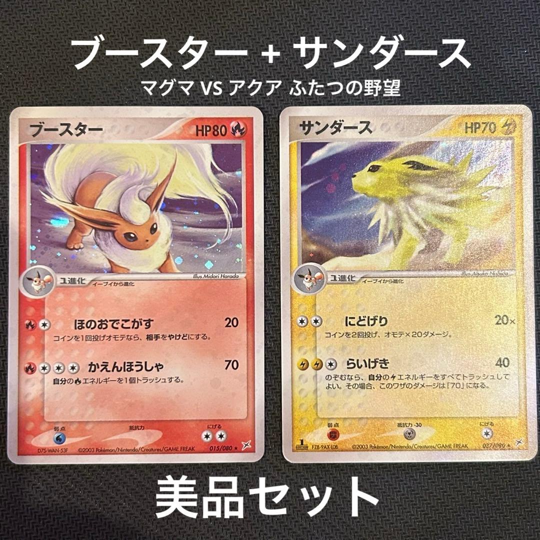 サンダース 037/080 ブースター 015/080 1ED ADVEX 美品