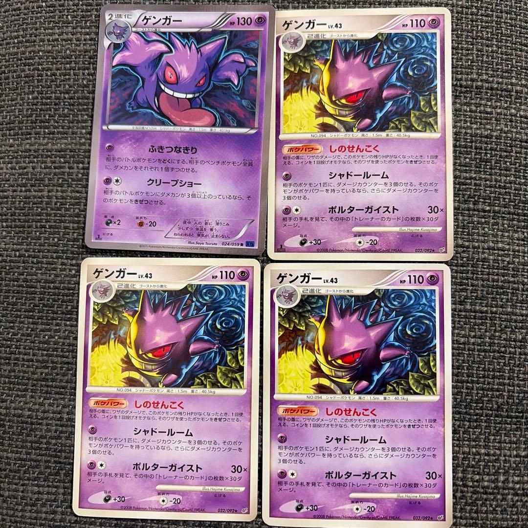 ゲンガー4枚セット