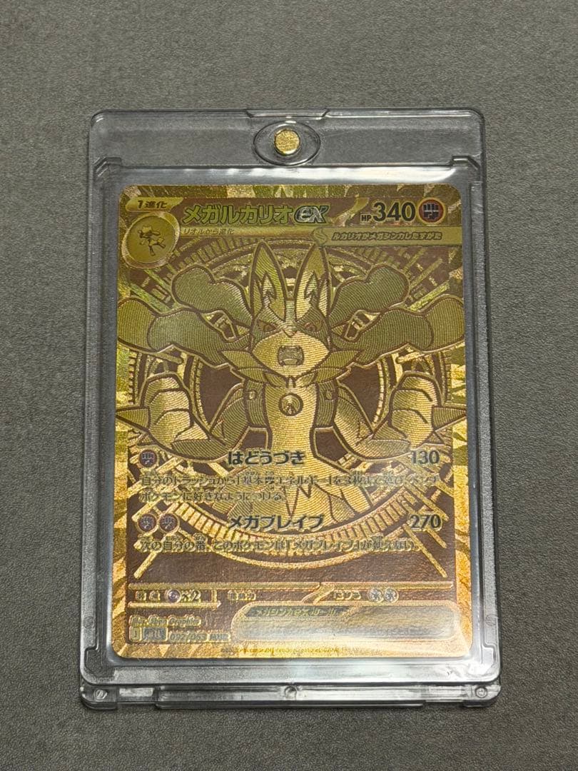 メガルカリオex mur