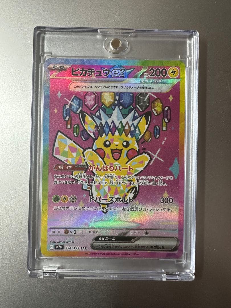 ピカチュウEX 234/191 SAR