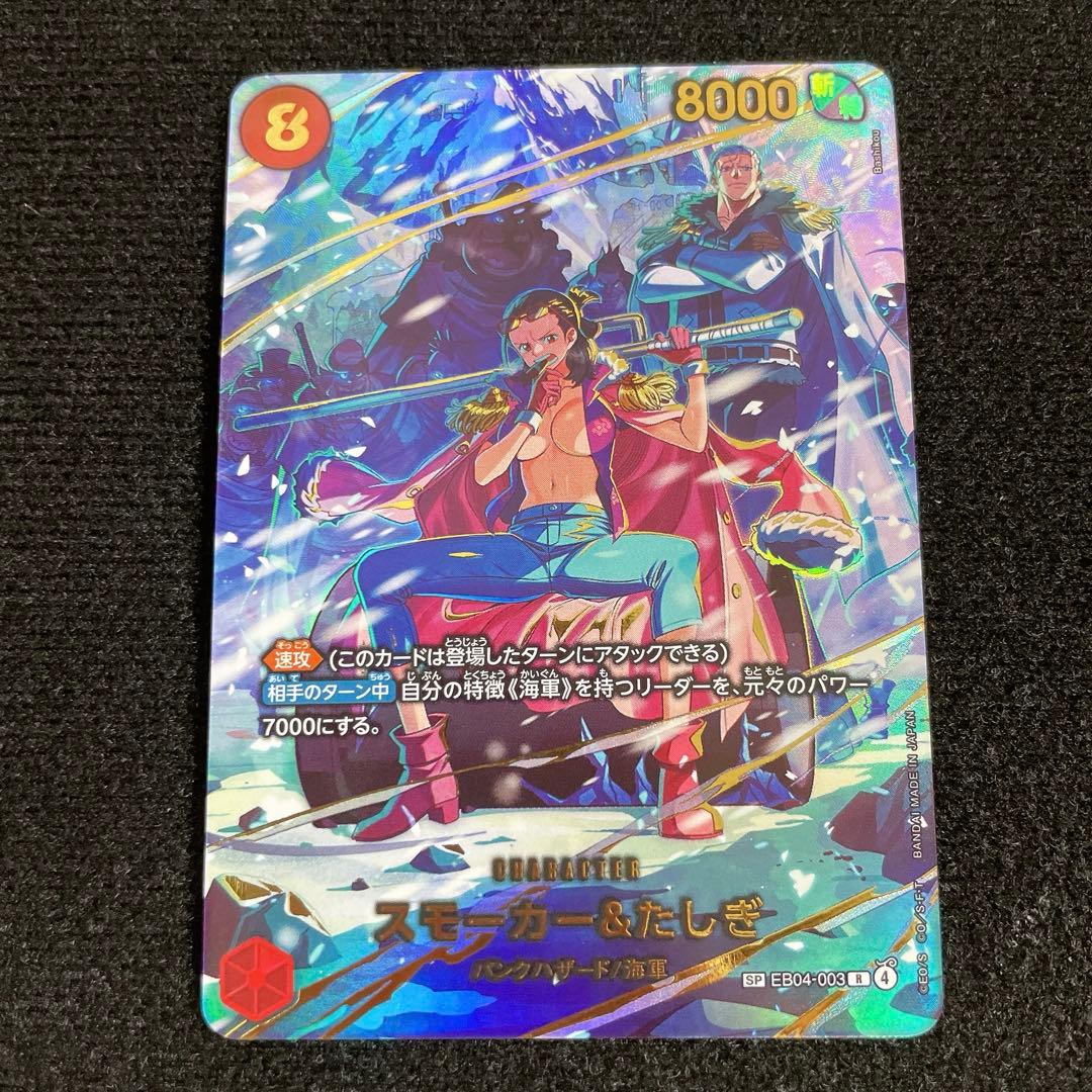 エッグヘッドクライシス スモーカー&たしぎ SP EB04-003 R