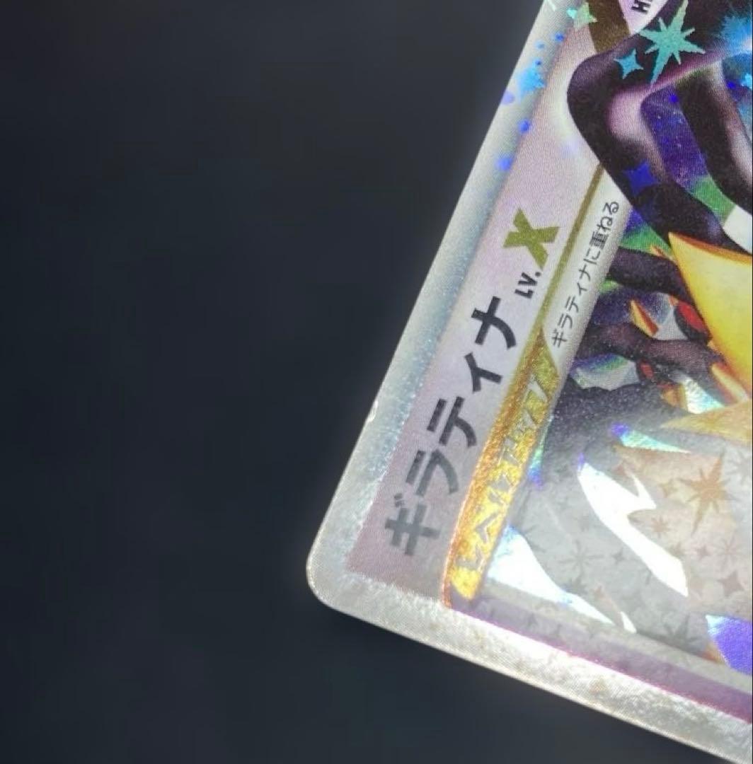 ポケモンカード　ギラティナLV.X Pt1