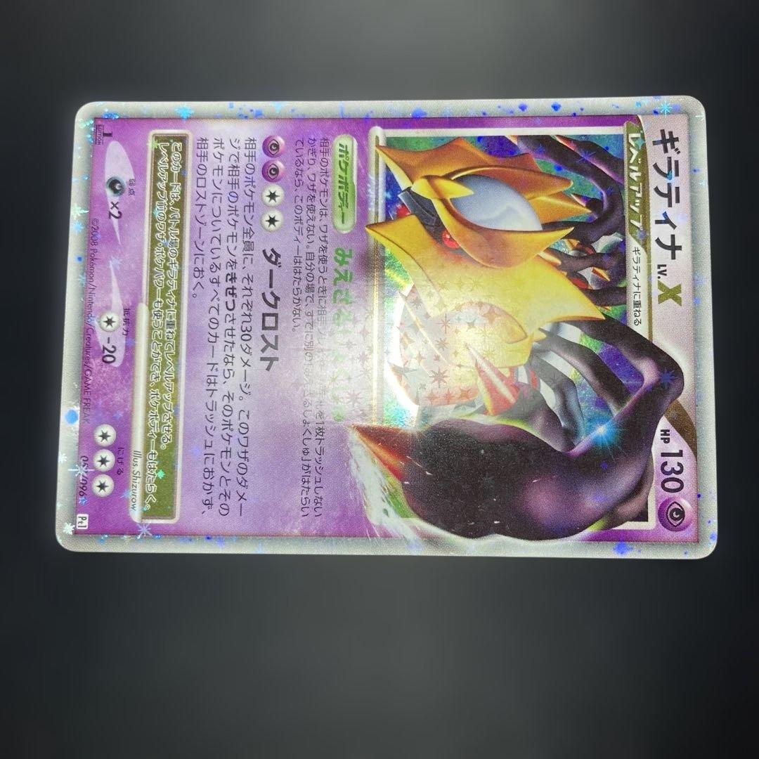ポケモンカード　ギラティナLV.X Pt1