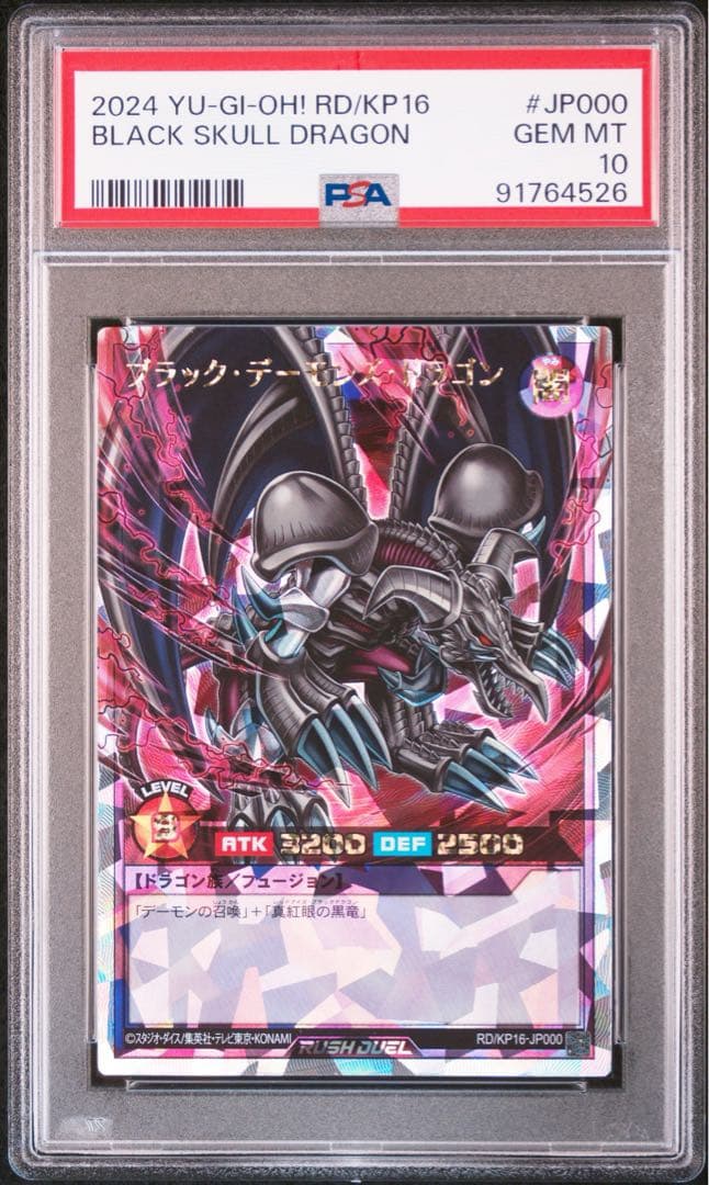 ブラックデーモンズドラゴン　オーバーラッシュ　PSA10 遊戯王
