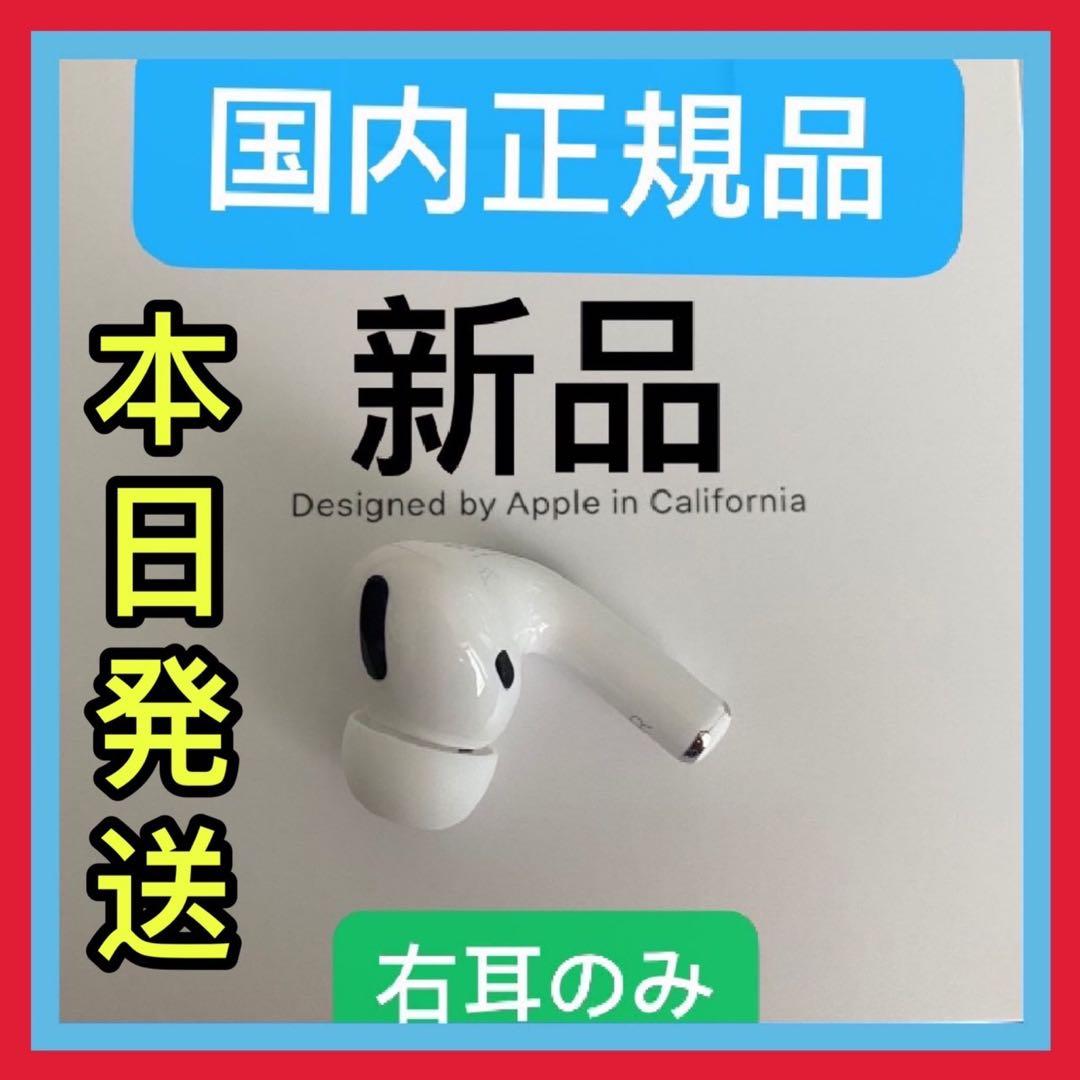 エアーポッズプロ　第1世代　AirPodsPro 左耳のみ　Apple国内正規品