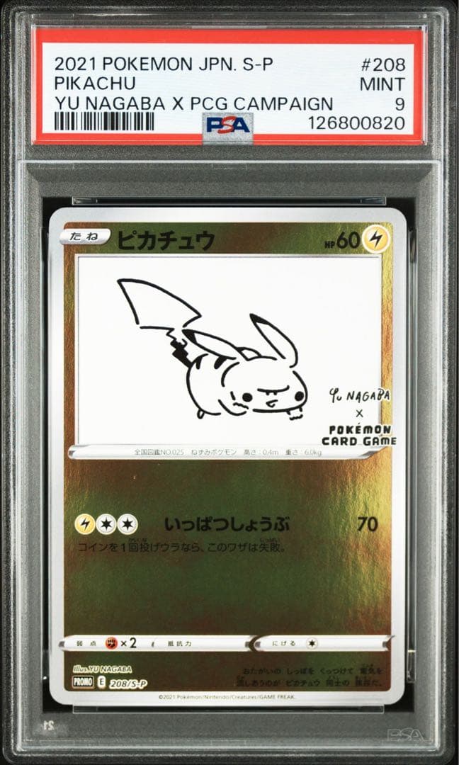 ピカチュウ 長場雄 PSA9 Yu Nagaba ポケカ ポケモンカード