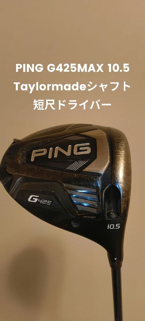 PING G425 MAX ドライバー 10.5度　 Tensei blue短尺