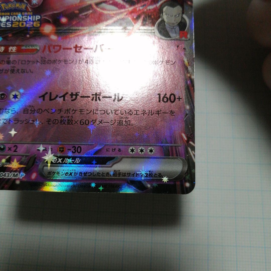 ポケモンカード　ロケット団のミュウツーex　プロモ