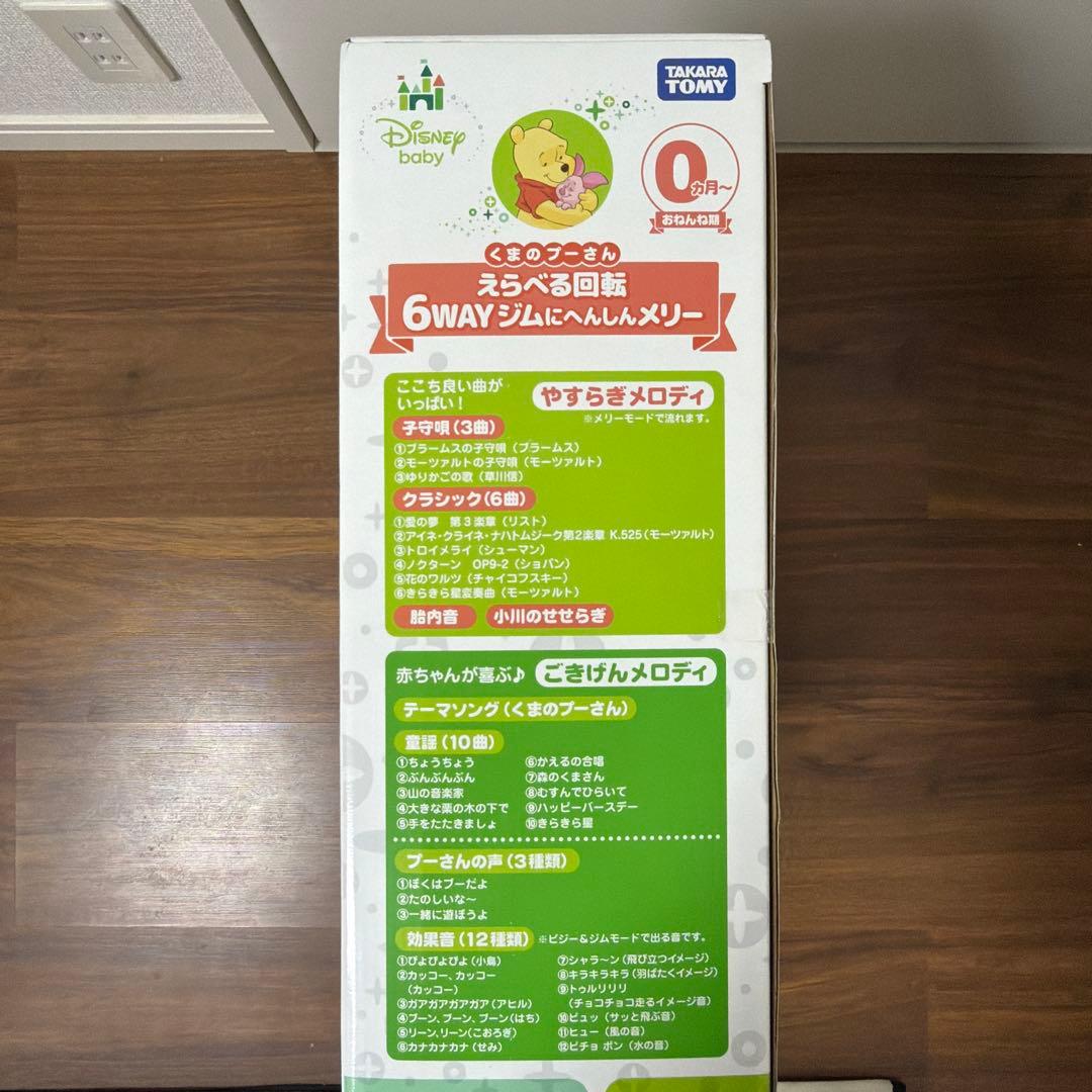 【新品・未開封】くまのプーさん　えらべる回転6Way ジムにへんしんメリー