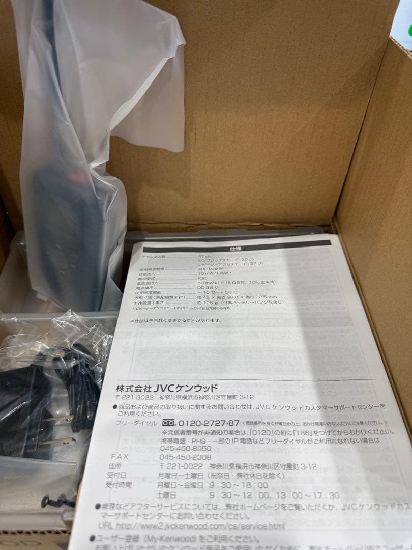 KENWOOD UBZ-BM20Rトランシーバー 新品未使用