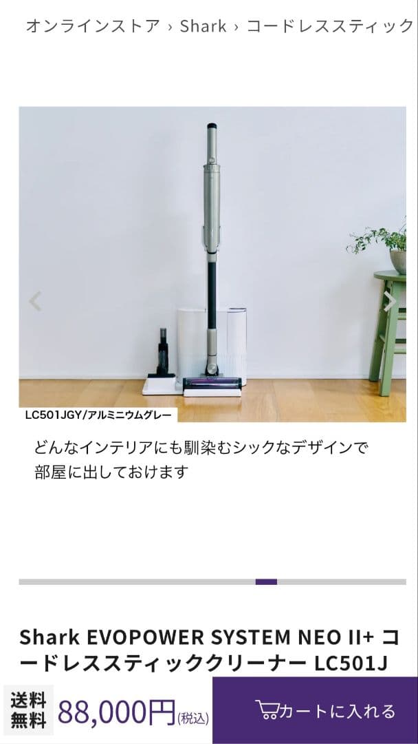値下げ　Shark コードレススティッククリーナー LC501J