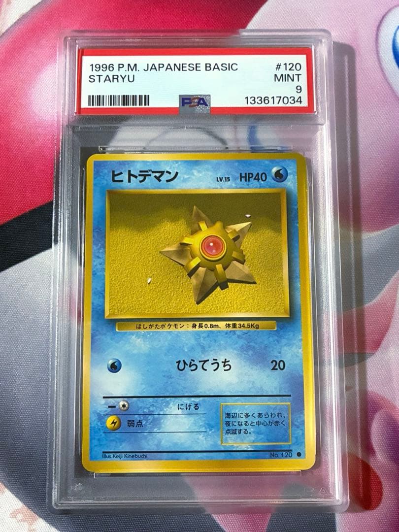 PSA9☆ヒトデマン 旧裏