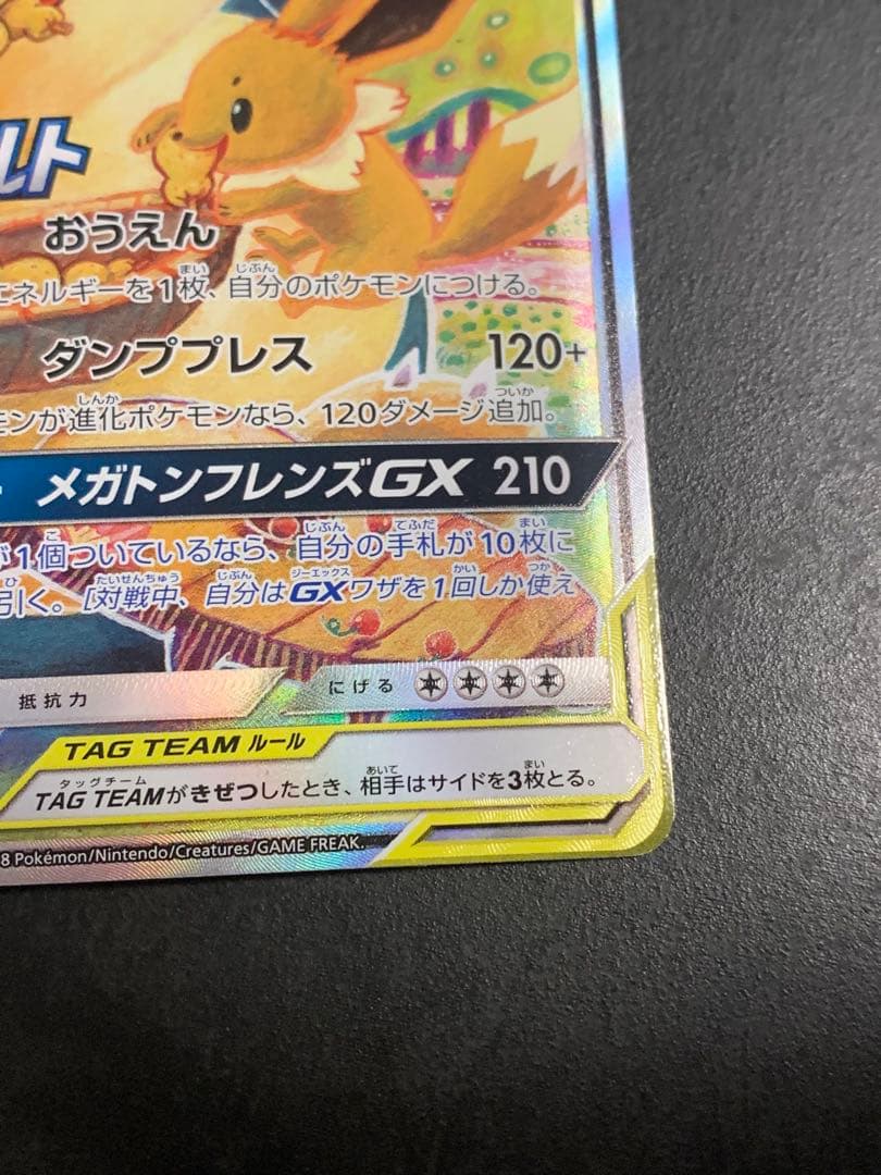 イーブイ＆カビゴンGX PROMO プロモカード 297/SM-P SA