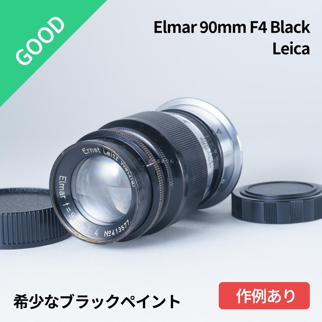 そこつや様貴重な黒モデル！Leica Elmar 90mm F4 Black