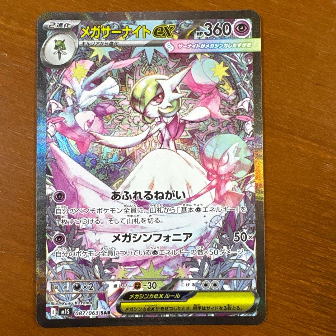 ポケモンカード　　メガサーナイトexSAR