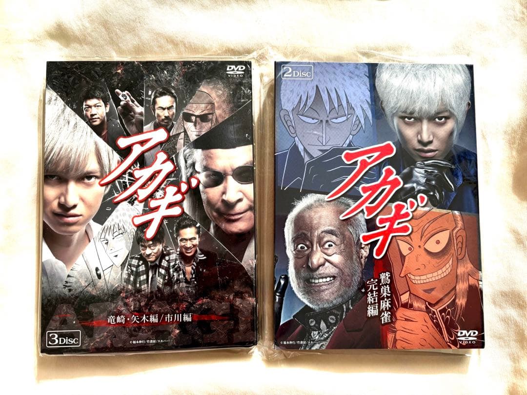 【開封済】アカギ 竜崎・矢木編/市川編　【未開封】鷲巣麻雀完結編