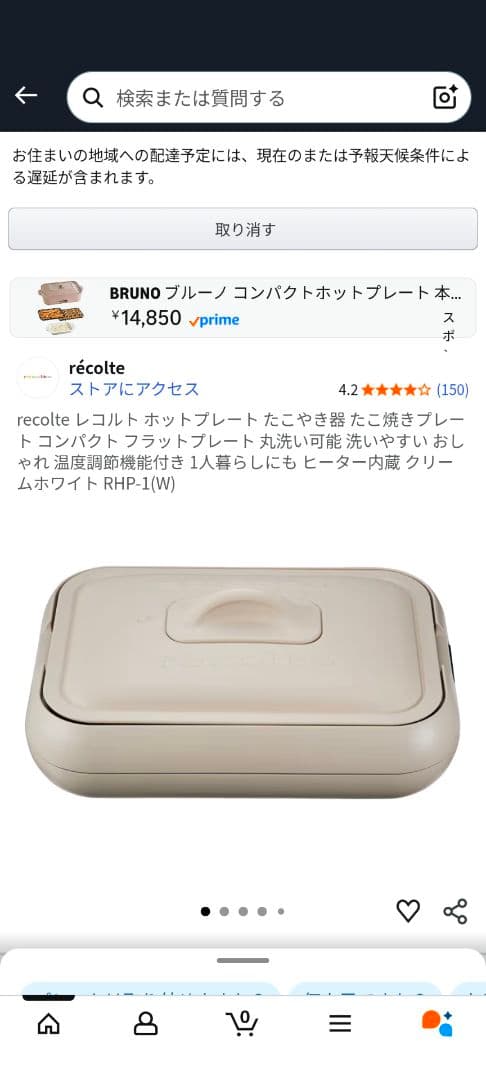 recolte ホットプレート クリームホワイト RHP-1(W)