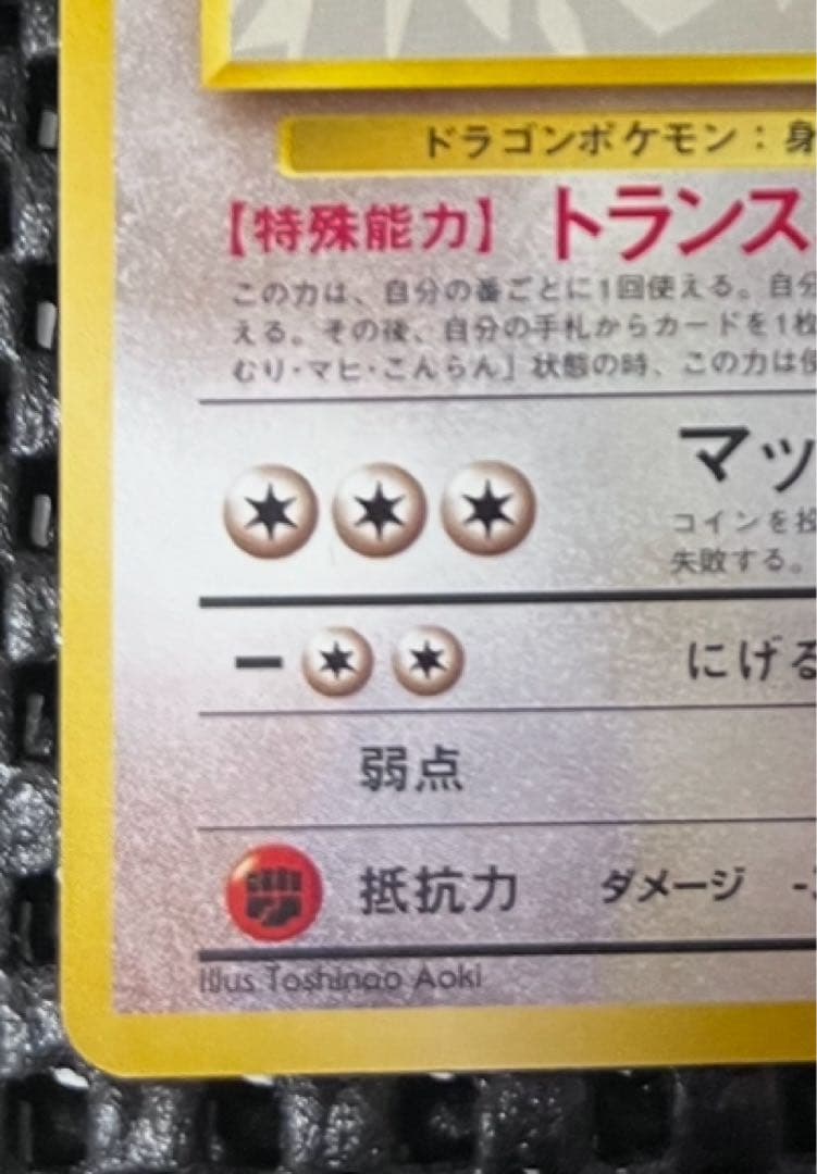 カイリュー_ANA 「ジェットでゲットだ！Wチャンスキャンペーン」 プレゼント…