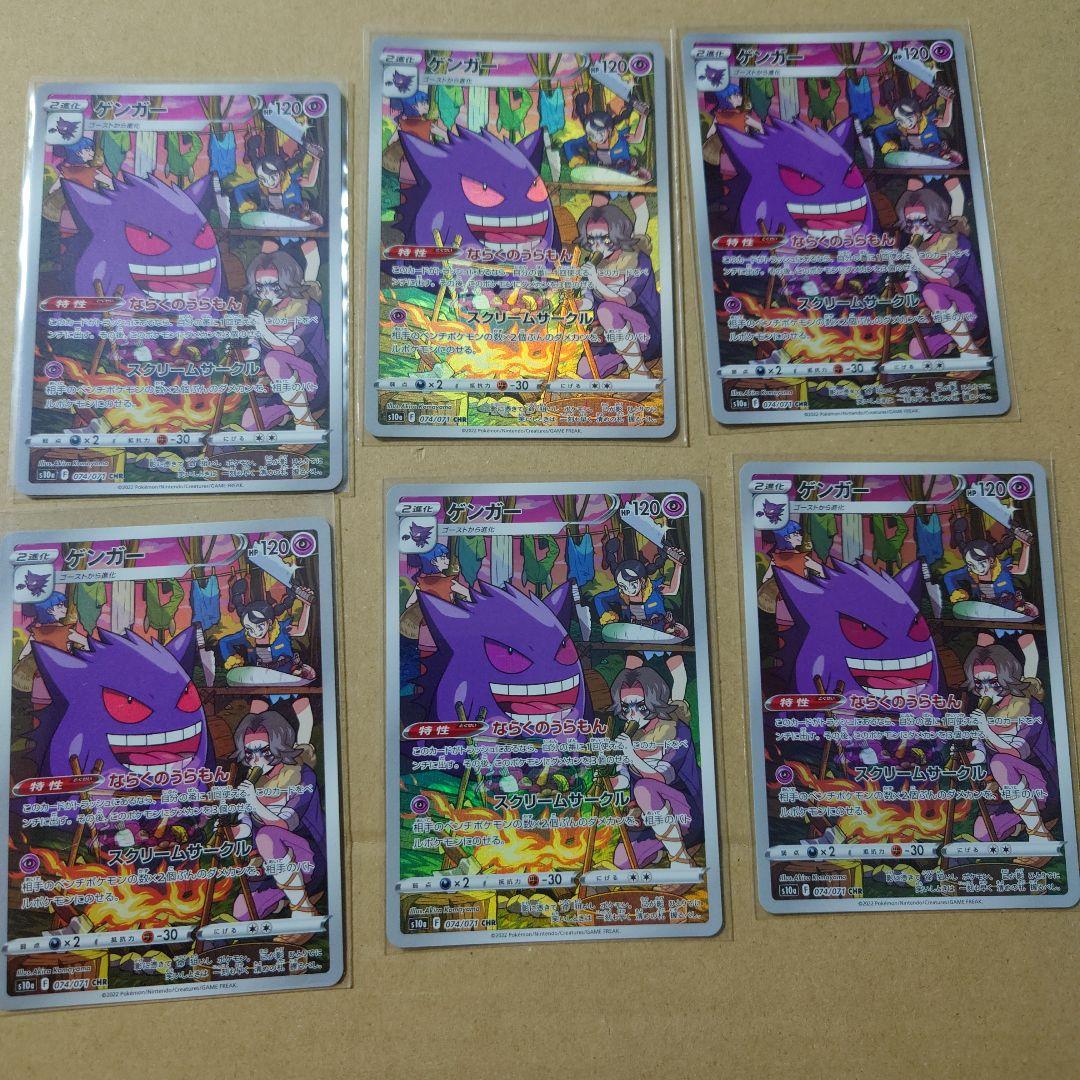 【良品】ゲンガー CHR S10a ダークファンタズマ 6枚セット