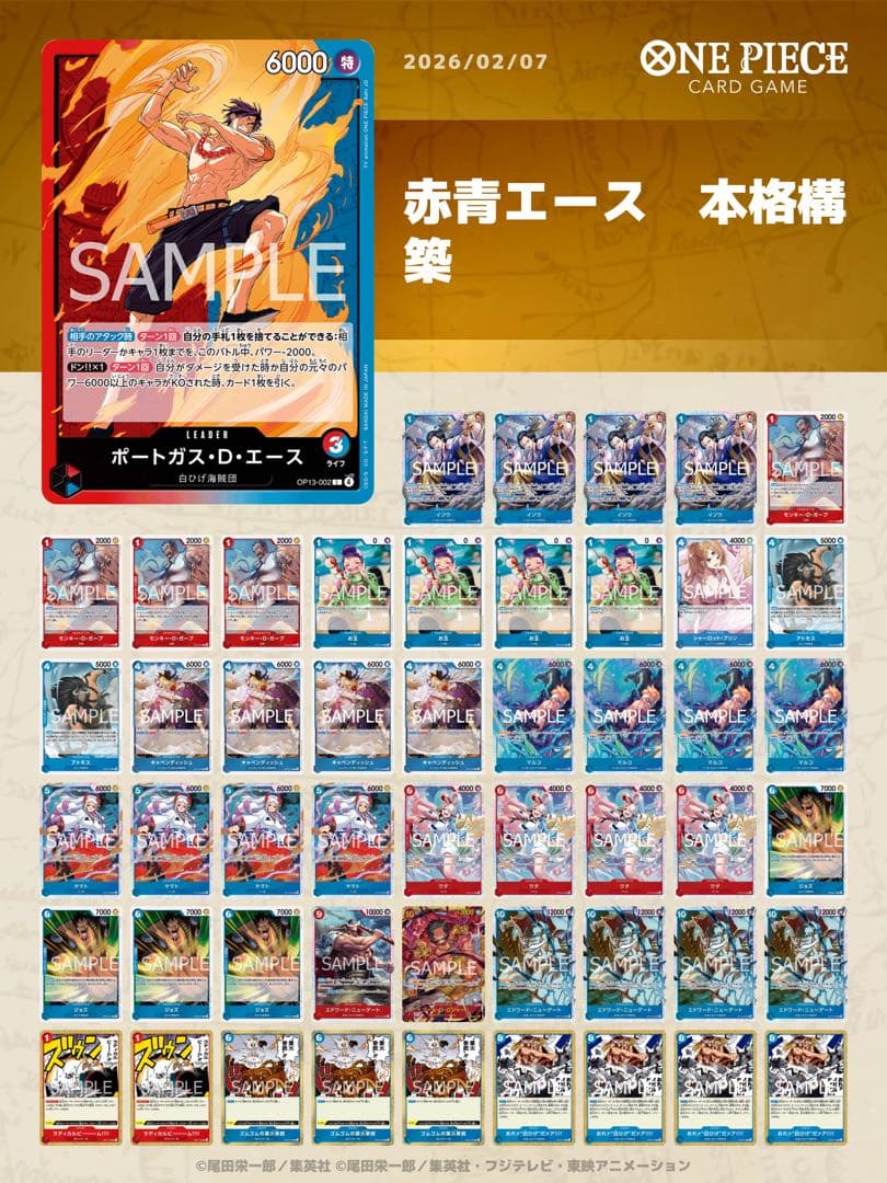 赤青エース　構築済み　デッキ　50枚