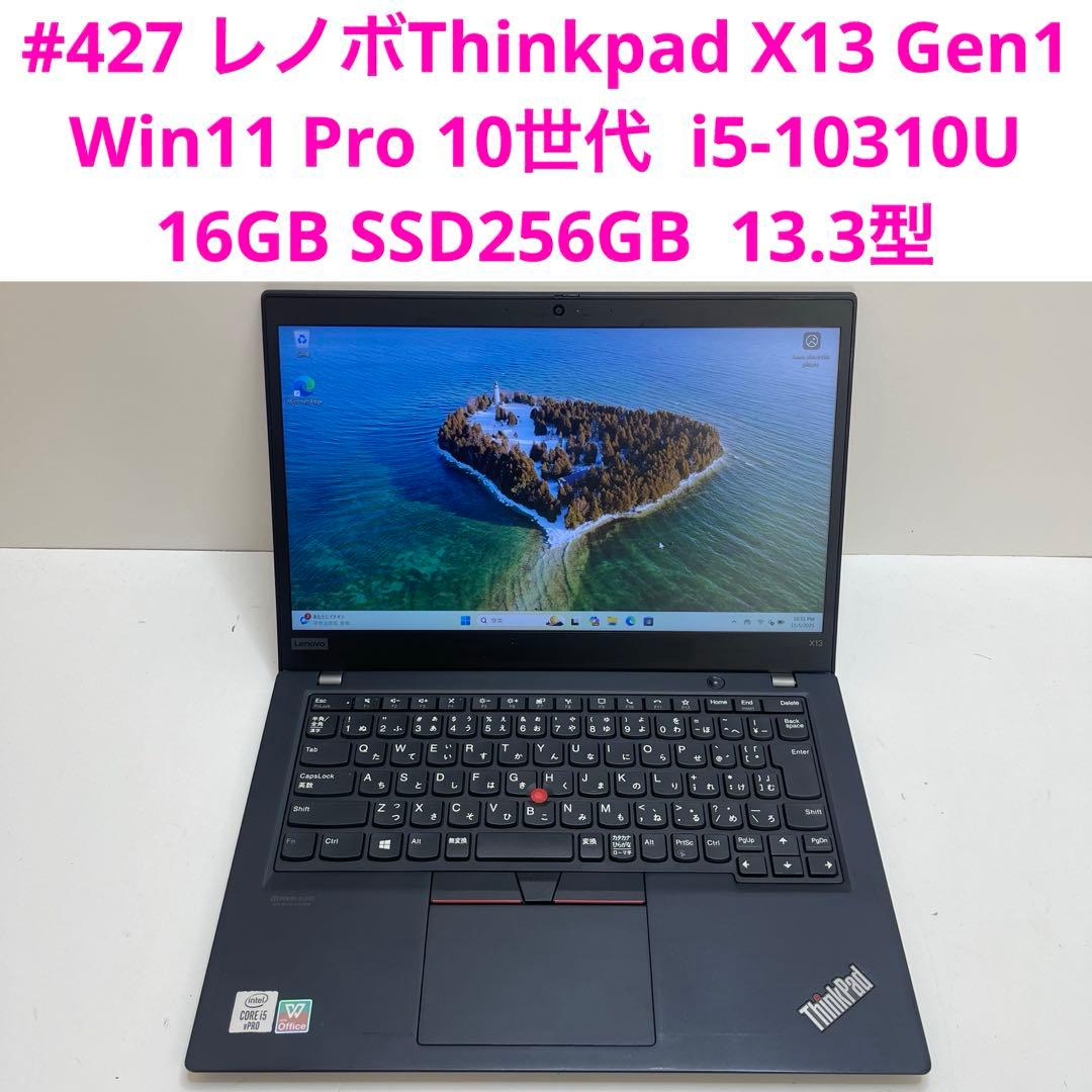 #427 レノボThinkpad X13 Gen1 i5-10310Office