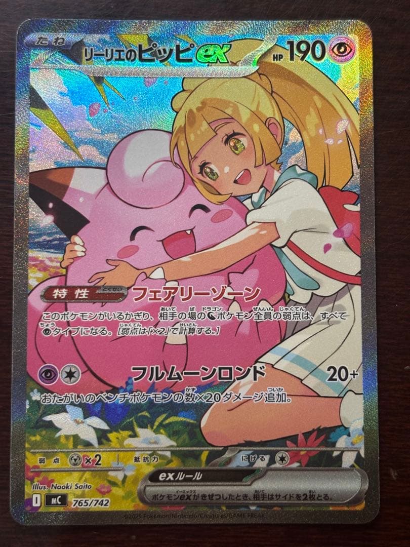 （美品）リーリエのピッピex sar スタートデッキ100