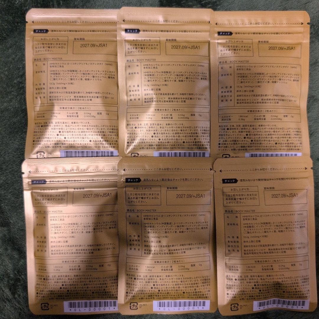 HMB NMN ダイエットサプリ 6パックセット