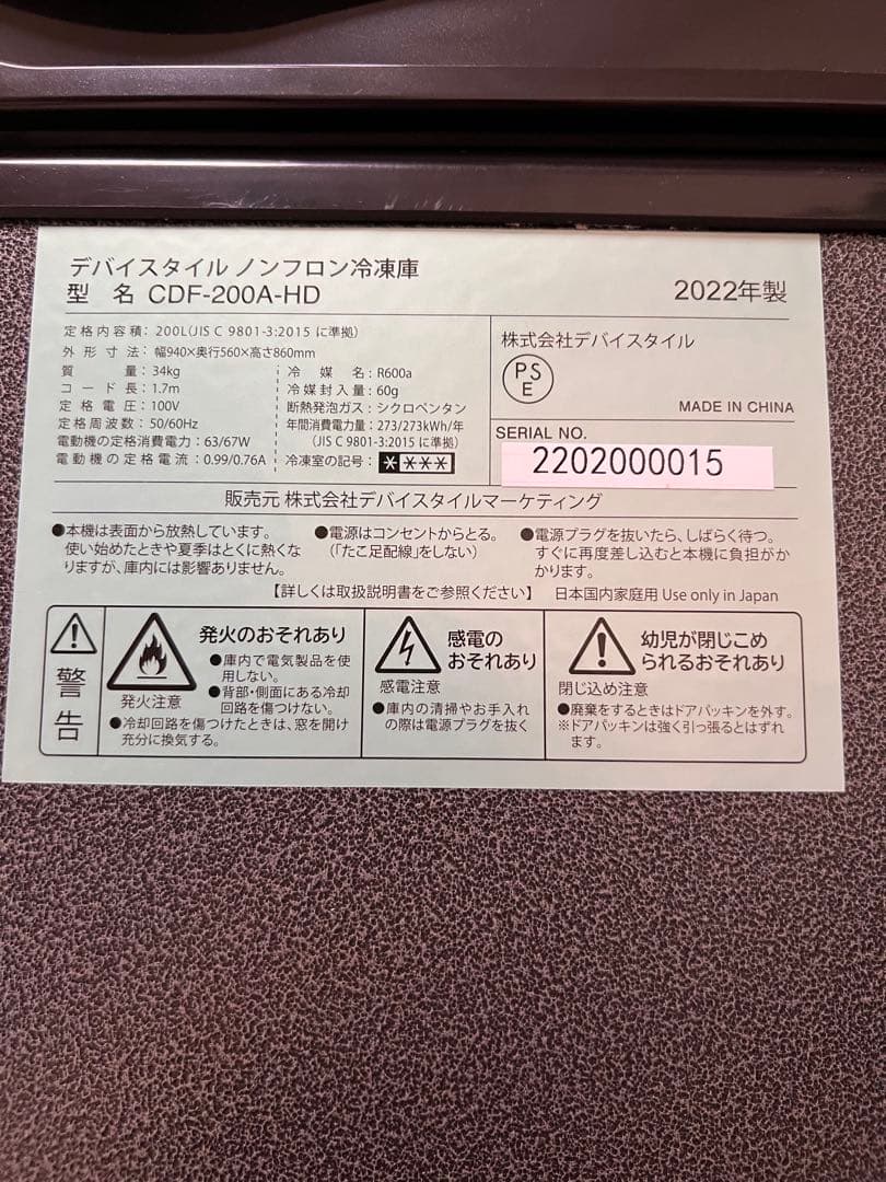 【美品】2022年製 デバイスタイル 冷凍 ストッカー