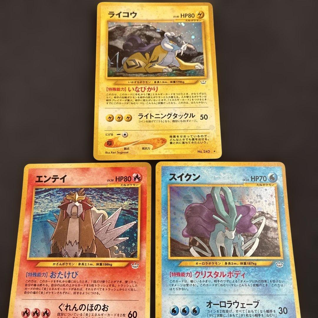 旧裏　エンテイ　ライコウ　スイクン　３枚セット　三犬