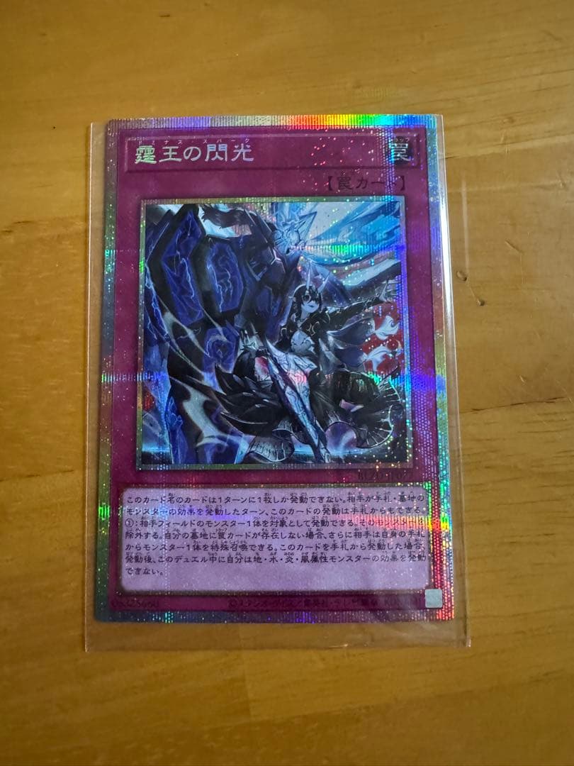 【即購入OK】霆王の閃光 (ドミナススパーク) プリズマティックシークレットレア