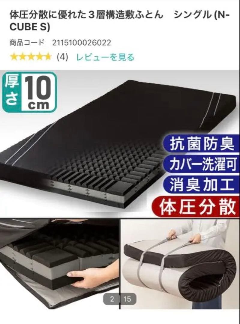 ニトリ　N-CUBE S シングル 敷き布団
