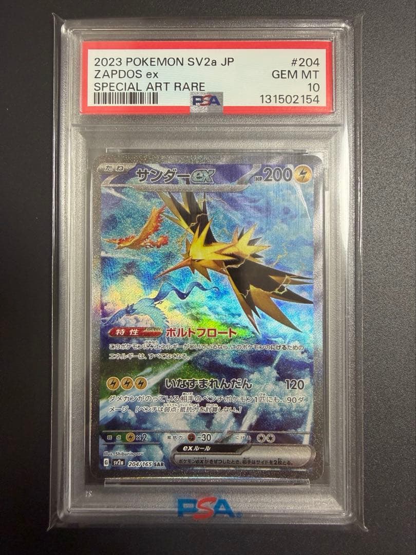 サンダーex SAR PSA 10