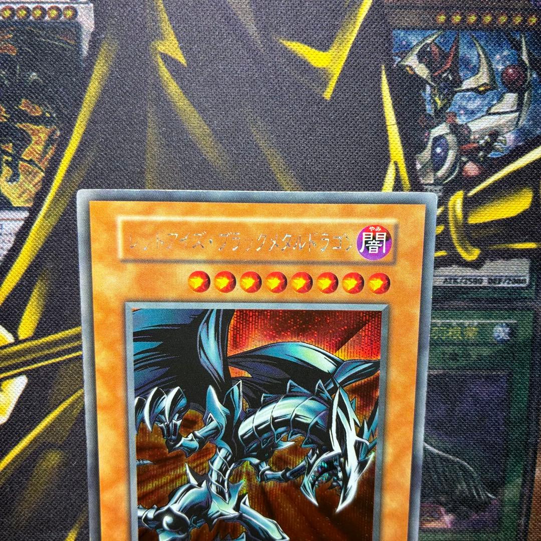 じ*ー様 遊戯王初期 レッドアイズ・ブラックメタルドラゴン シークレットレア
