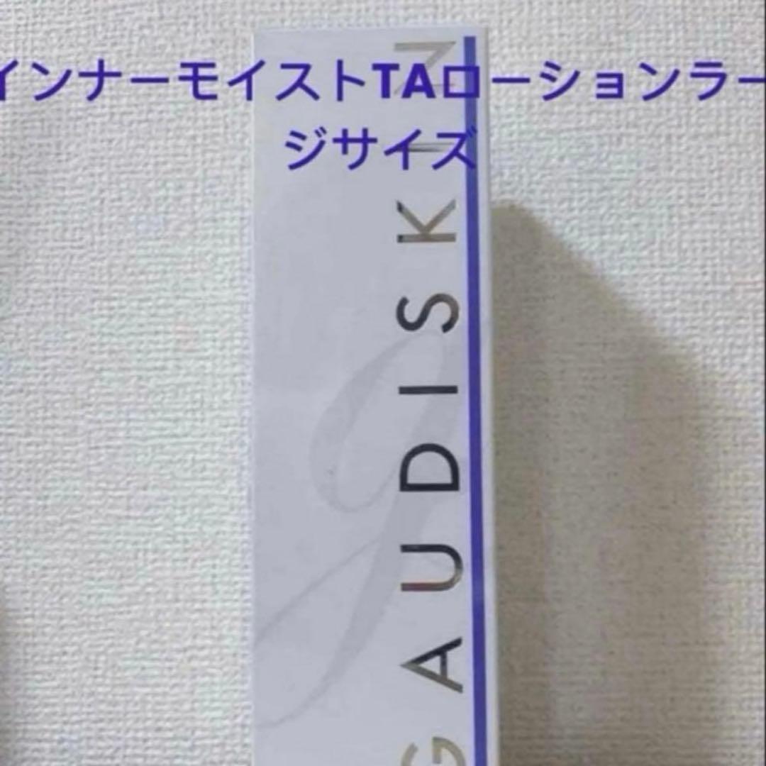 GAUDISK インナーモイストTAローション ラージサイズ