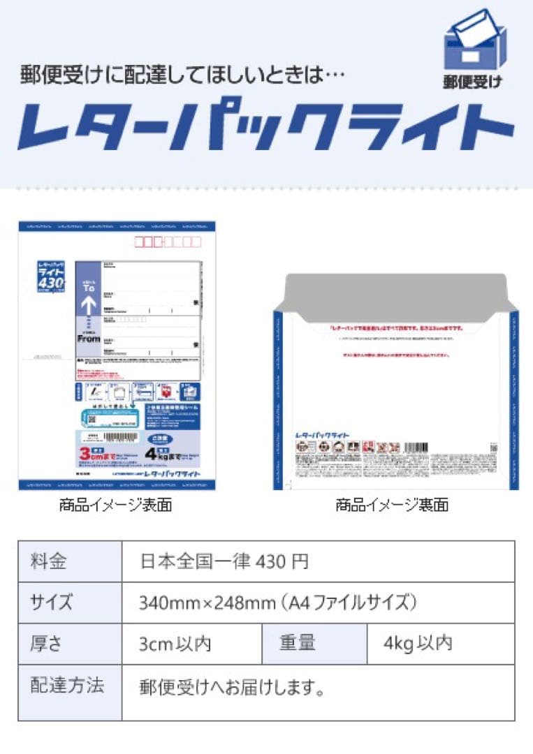 レターパックライト