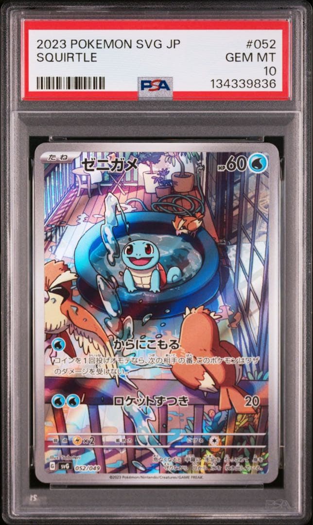 3連番 PSA10 フシギダネ AR ヒトカゲ AR ゼニガメ AR プロモ ④