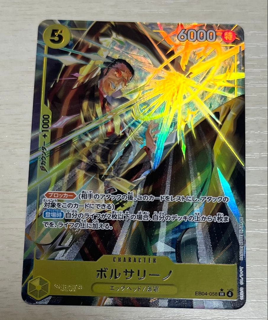 ワンピースカード　EGGHEAD CRISIS ボルサリーノ　パラレル　他4枚
