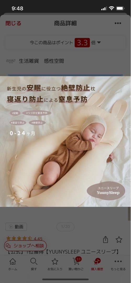 YuunySleep ウサギ型寝返り防止クッション