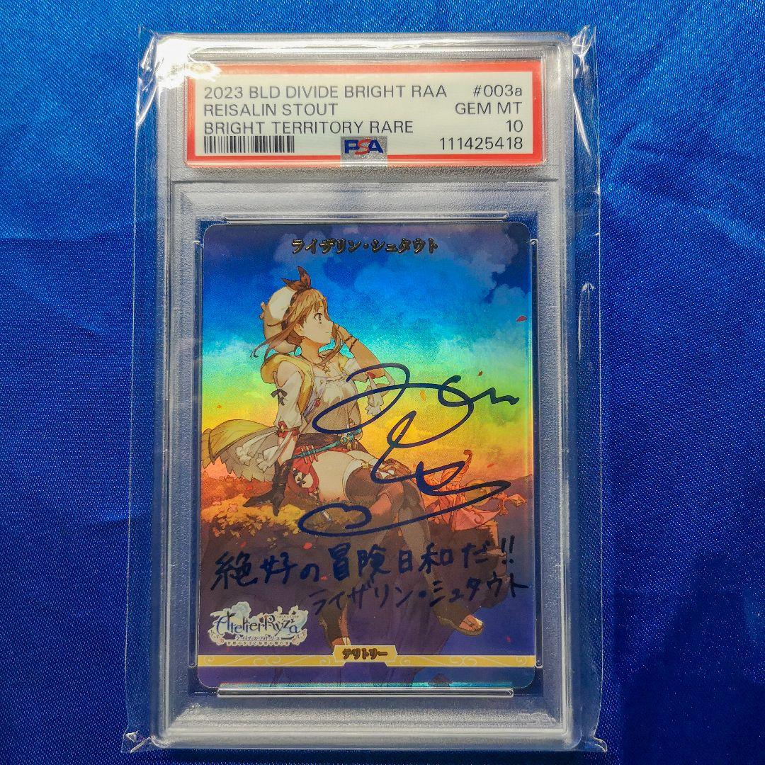 PSA10 ビルディバイド　ブライト　ライザリン　シュタウト　BT　サイン