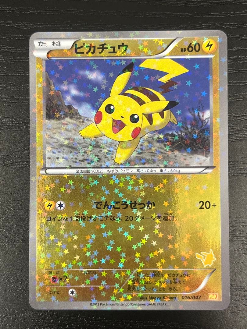 ピカチュウ みんなのWAKUWAKUバトル WAK 016/047