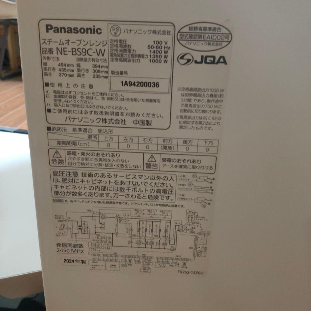 Panasonic ビストロ NE-BS9C ホワイト未使用 箱なし 保証書あり