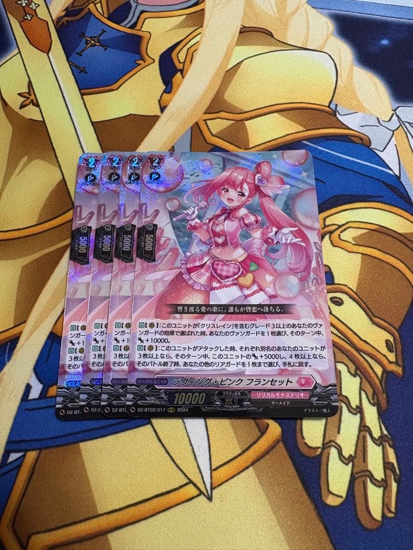 RRR フランセット 4枚