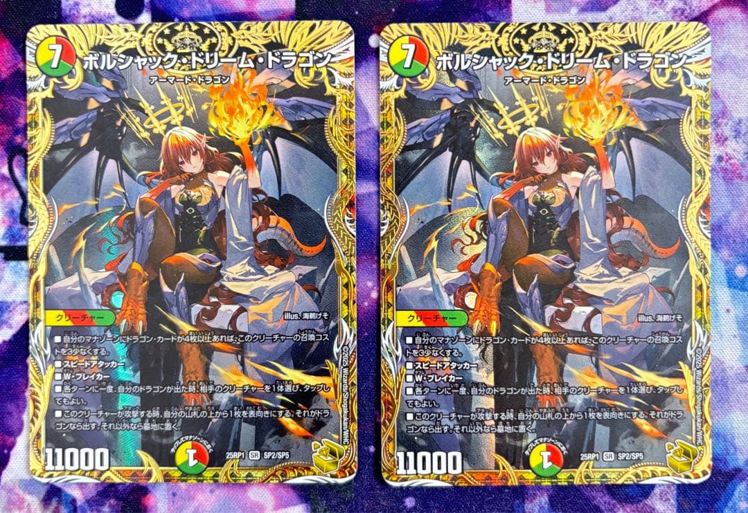 デュエルマスターズ ボルシャック・ドリーム・ドラゴン 金トレジャー2枚