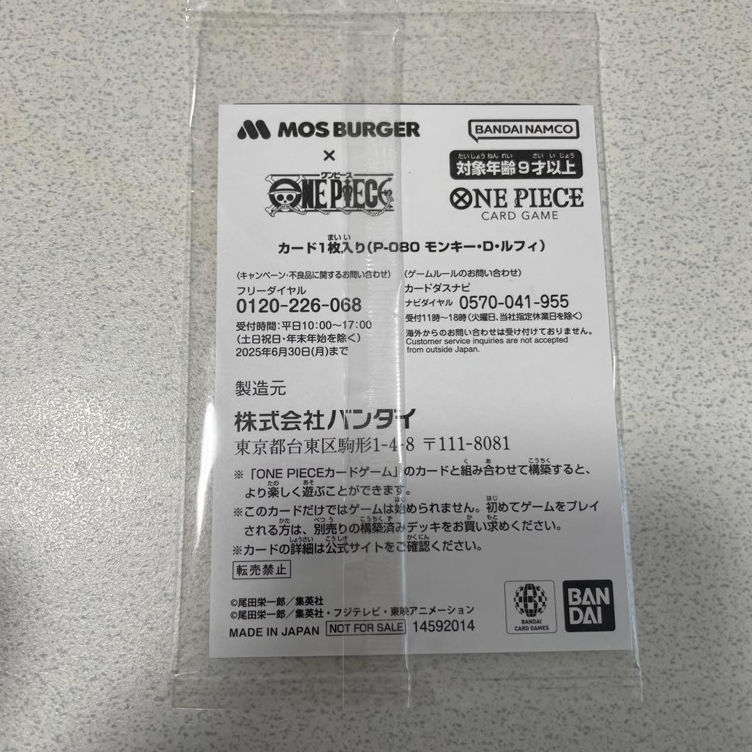 ワンピースカード　新品未開封　モンキー・D・ルフィ　モスバーガー P-080