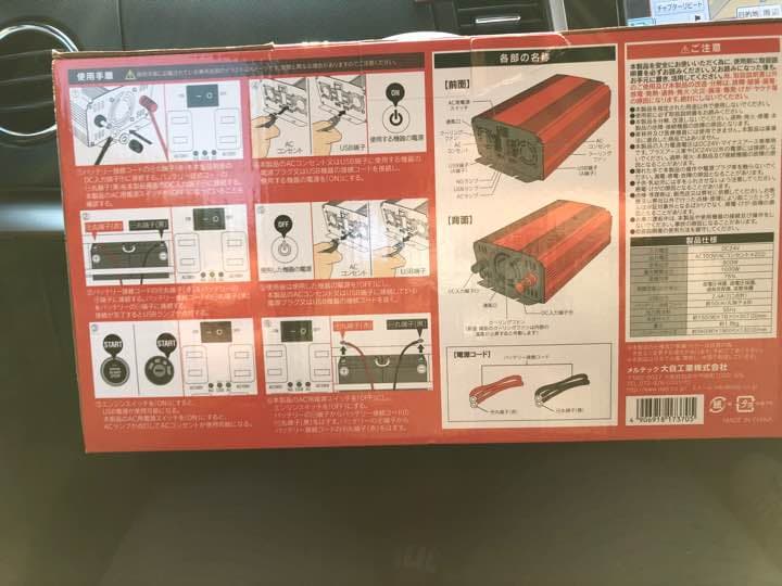 クルマコンセント